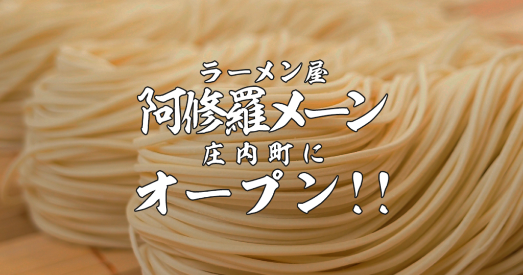 阿修羅メーン_アイキャッチ画像