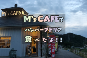 M's CAFEのアイキャッチ画像